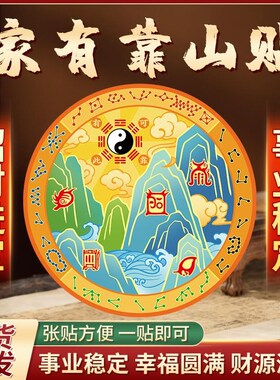 山海镇八卦贴g解决沙发后不靠墙背后无靠山门对门问题招财进宝客