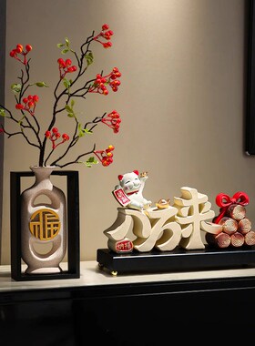 新中式电视柜装j饰高档陶瓷摆件平安喜乐客厅玄关乔迁之喜新居礼