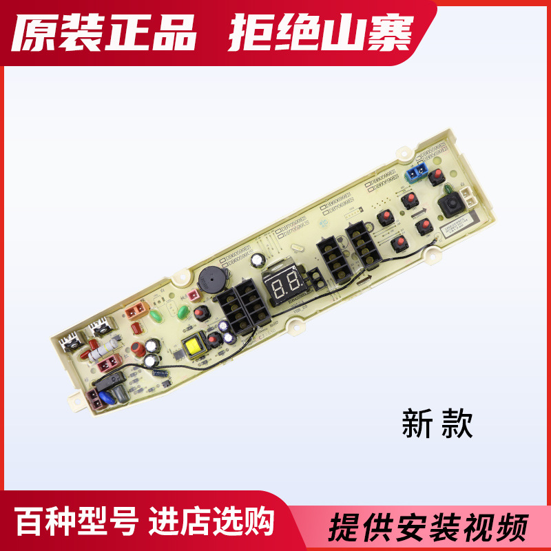 洗衣机电脑主板DB60599ES/DB70599ES/90599ES/DB80599ES - 图0