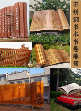 不锈钢书本雕塑定制校园文化彷真书卷轴学校景观广场书籍造型摆件