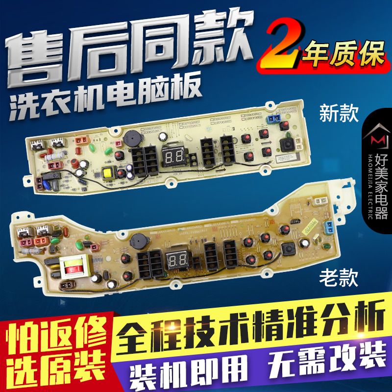 洗衣机电脑主板DB60599ES/DB70599ES/90599ES/DB80599ES - 图2