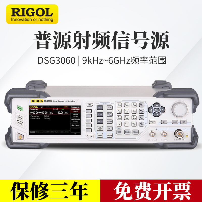 。RIGOL普源DSG3030射频信号源高性能模拟矢量射频数字信号发生器 - 图0