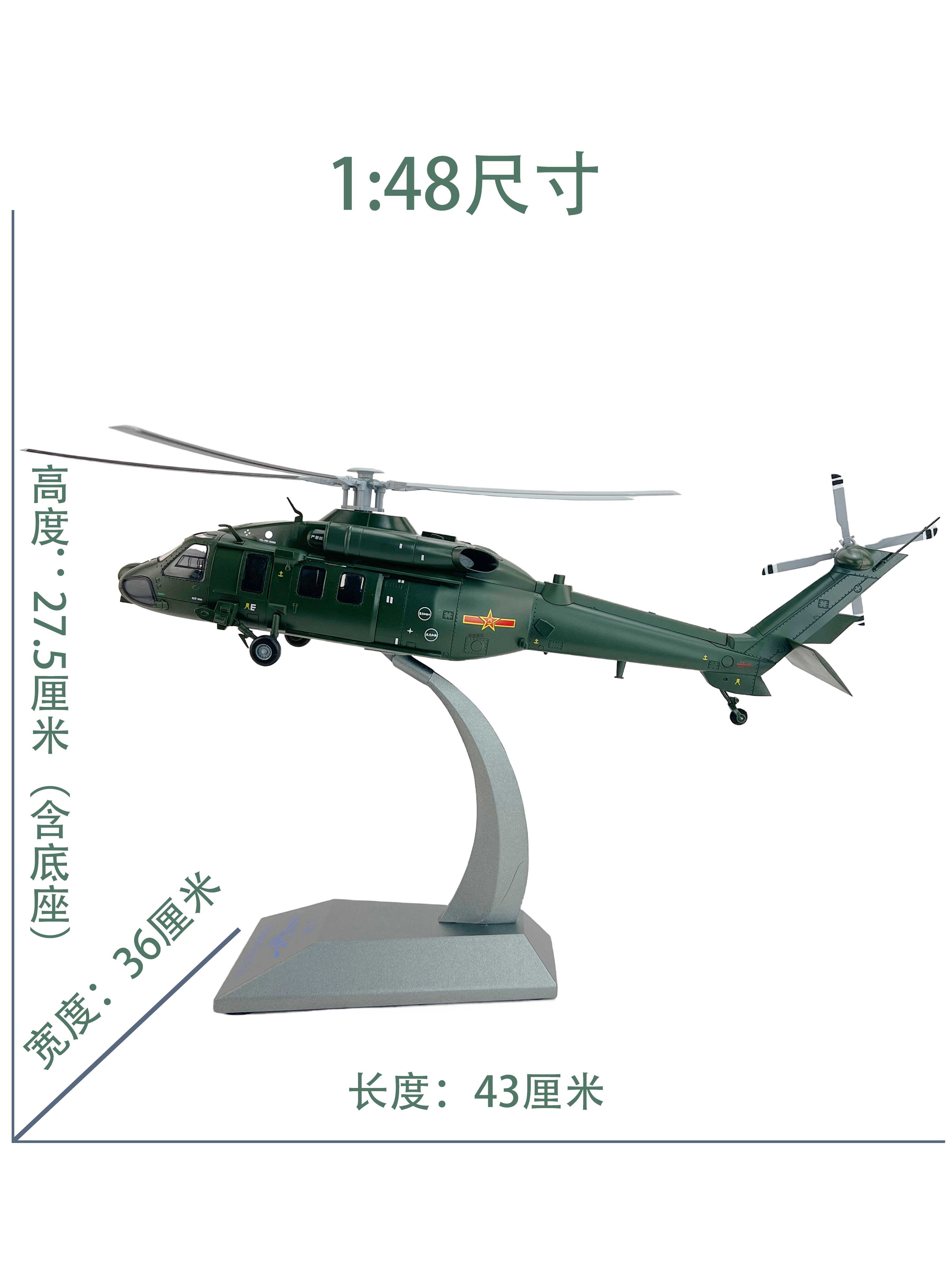 武装直20模型 直二十模型 直20陆航通用直升机模型合金1:72/48/28 - 图2