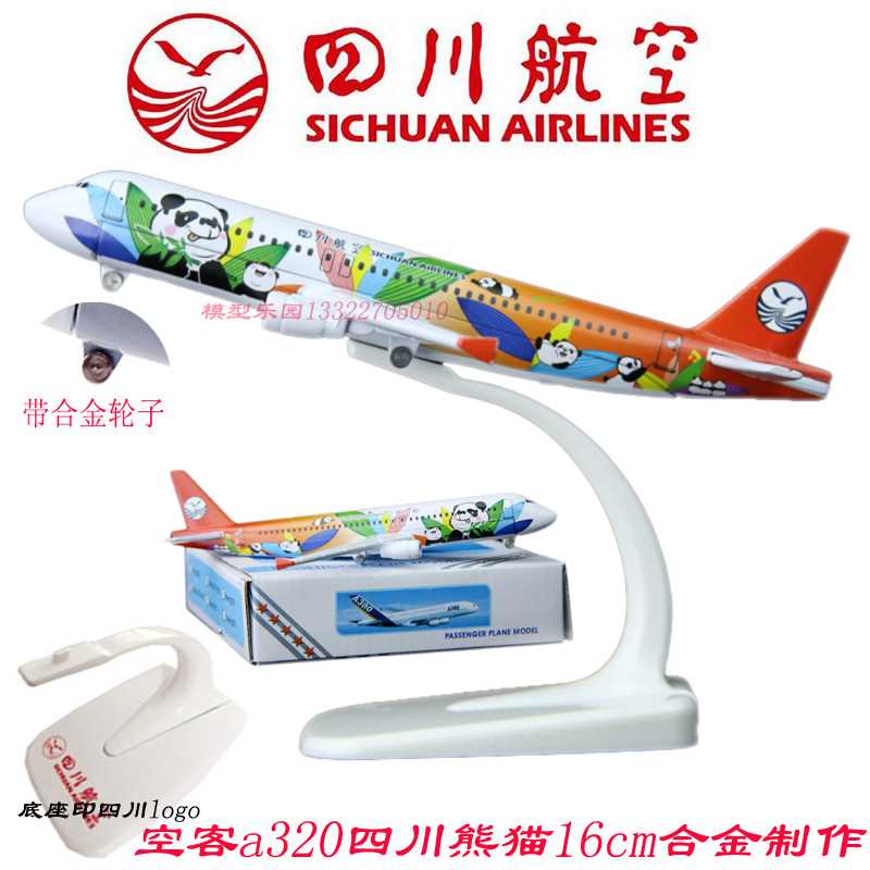 空客a350四川熊猫16cm20cm实心合金飞机模型儿童玩具摆件带轮320-图1