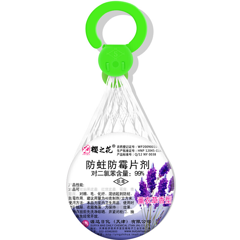 樱之花薰衣草香型可挂式网袋家用防霉防虫驱蟑螂衣柜芳香樟脑丸球 - 图2