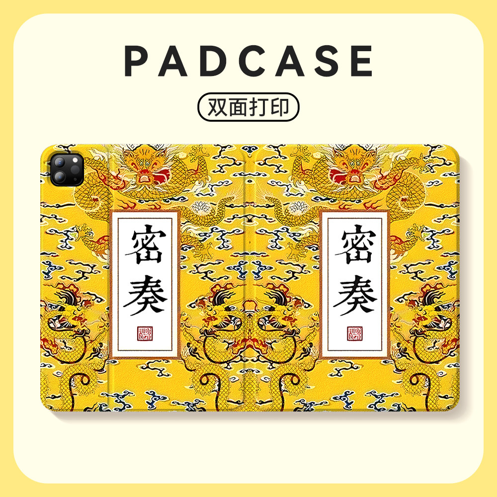 适用苹果ipadpro平板保护套ipad11新款ipadair7保护壳mini6带笔槽ipad10代8高级air5迷你4圣旨13英寸air3国风,淘宝优惠券,粉丝福利购,淘宝优惠卷