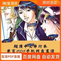 CODEBREAKER extra-judicial tailors 1-26 finish Article Ming Peak Comics Design Electronic material PDF Word Painter