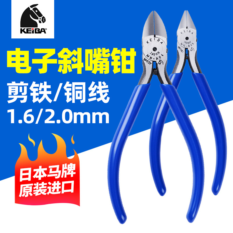 。日本马牌keiba斜口钳电子斜嘴钳斜咀钳剪线钳4 5寸MN-A04/A05/B - 图0