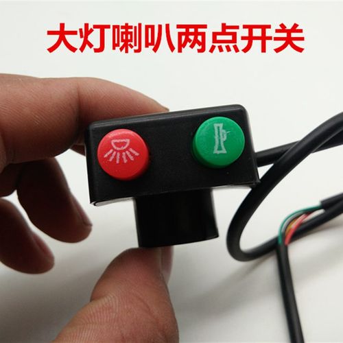 电动车喇叭大灯组合开关锂电电瓶车三合一开关三轮车转向灯开关 - 图1