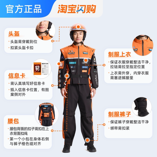 【淘宝闪购】标准版骑士专业制服套装-FLK