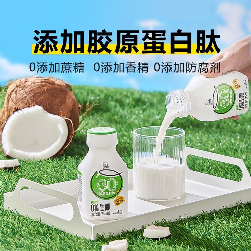 椰泰椰汁轻上0糖生椰新鲜生榨椰子汁椰奶椰乳饮料220ml*10瓶整箱
