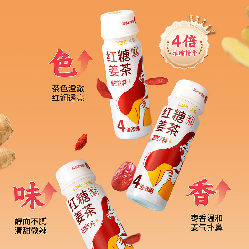 轻上红糖姜茶饮料女性生姜红糖红枣植物饮料姜汤冲饮小瓶送女朋友