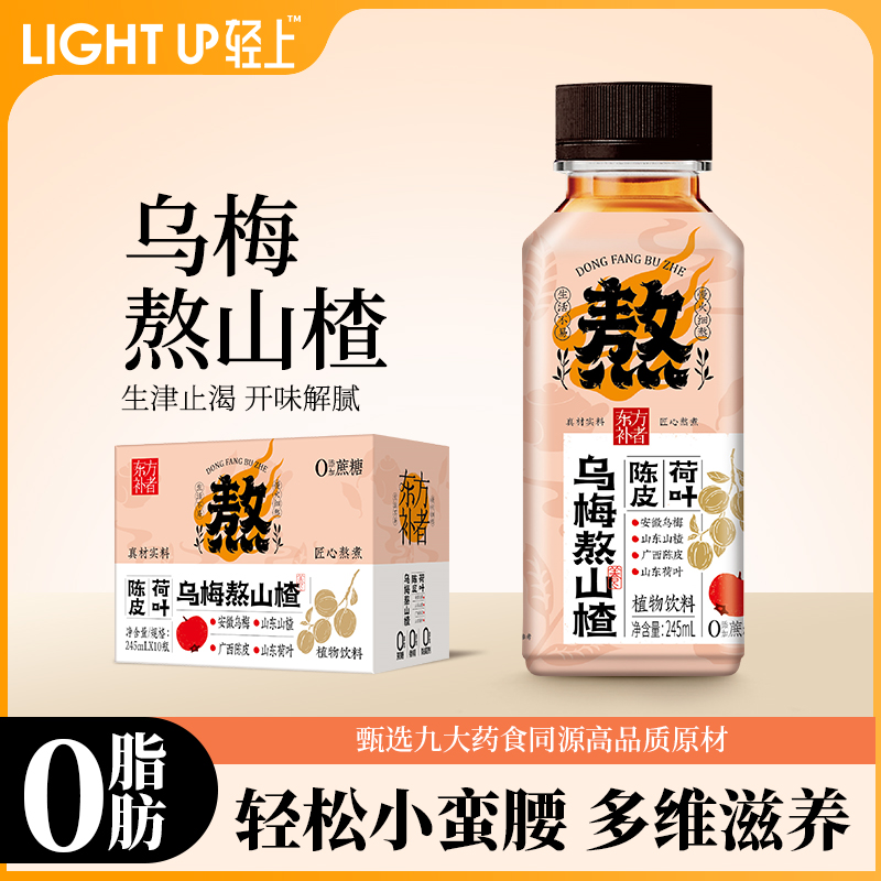 轻上 乌梅熬山楂饮 245mL*10瓶 天猫优惠券折后￥29.9包邮（￥39.9-10） 苹果黄芪红豆薏米水可选