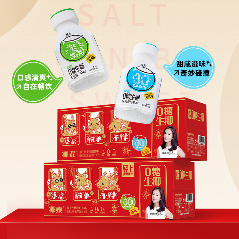 轻上椰汁椰乳椰奶饮品0糖生椰0添加蔗糖植物蛋白孕妇饮料椰子汁