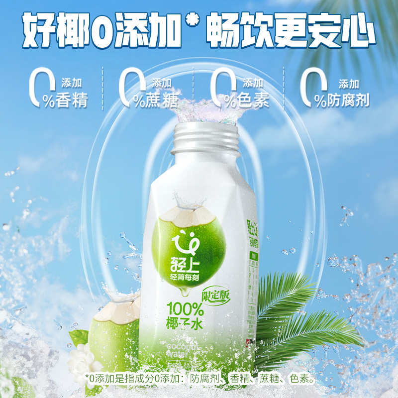 轻上100%椰子水泰国进口椰子椰子汁含电解质饮品245ml*6瓶/整箱装