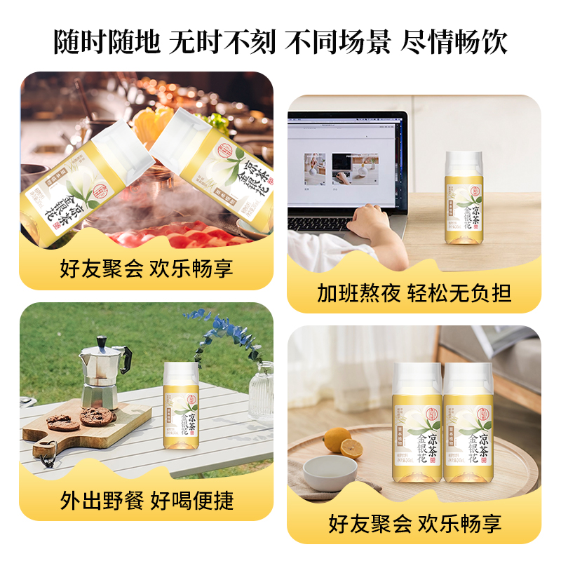 轻上金银花凉茶植物凉茶饮料广东凉茶整箱装热清润喉清润茶饮料