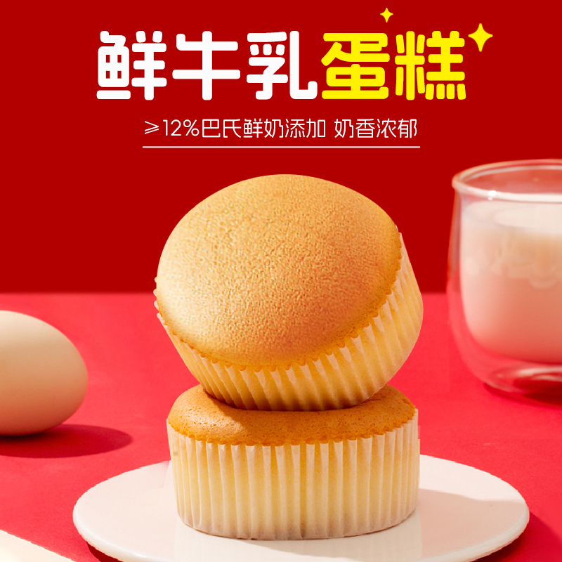 哈哈喜哈哈鲜牛乳老式鸡蛋糕面包整箱早餐零食网红水牛奶蛋糕甜品
