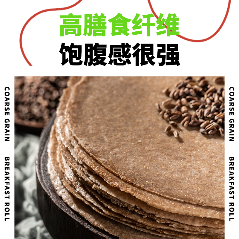 【k姐推荐】小馍日记全麦黑麦荞麦粗粮卷饼早餐饼皮手抓饼500g/袋