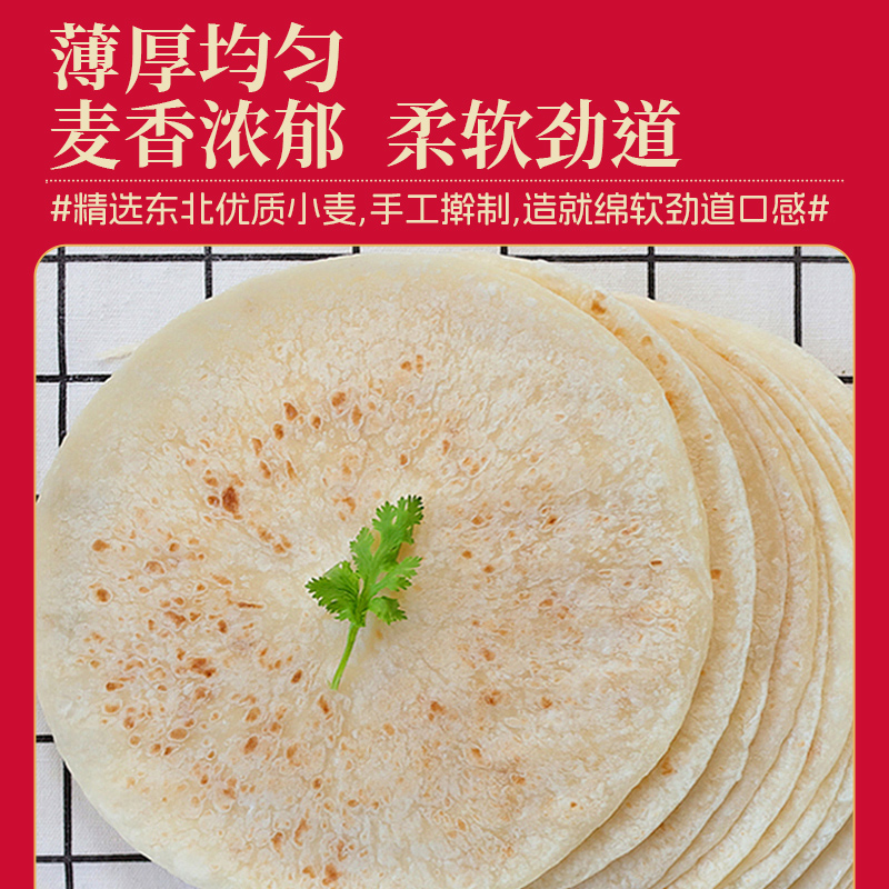 山东手工春饼皮薄饼筋饼烫面烙馍春卷单饼面饼商用即食早餐煎饼类
