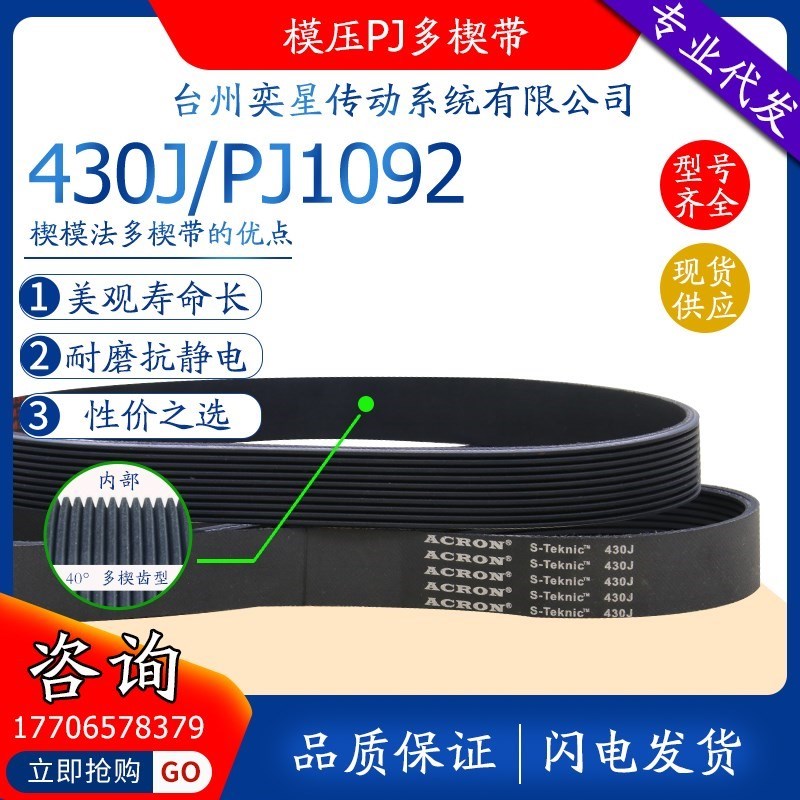 橡胶木工机械多楔带PU多沟带机床健身器材PJ1092传动430J皮带 - 图2