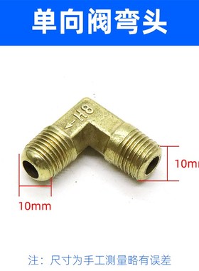皮带空压机单向阀止回阀活塞空气压缩机打气泵逆止阀三通阀芯接头