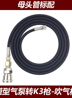空压机转换气管接喷笔用喷笔喷枪喷漆笔配件软管连接管气泵快接头