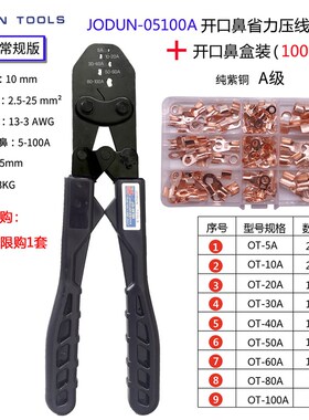 开口鼻省力压线钳ot开口铜鼻子5A-200A500端子钳压接线鼻钳子冷压