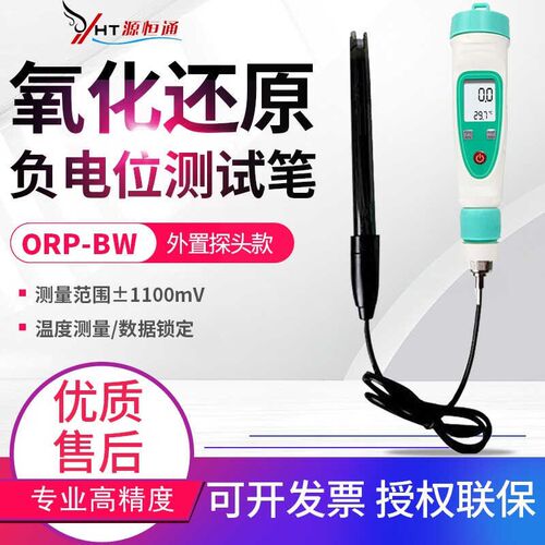 源恒通笔式电导率仪便携式电导率仪氧化还原ORP负电位笔TDS计测试 - 图0