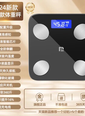 体重秤家用小型精准充电人体称米家app电子秤体脂秤智能称重2 995
