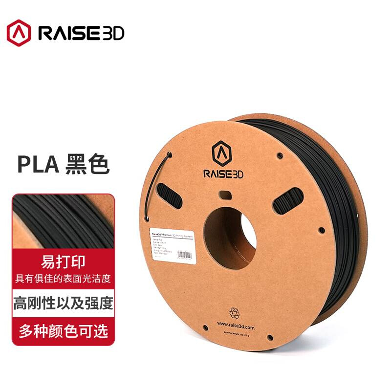 3D打印机Raise3D复志科技 PLA白色黑色耗材通用1.75mm高韧性可生 - 图0