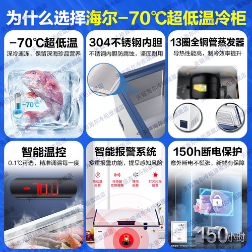 【零下-60/70度】海尔超低温冰柜家用冷冻柜速冻机商用冷柜旗舰店 - 图0