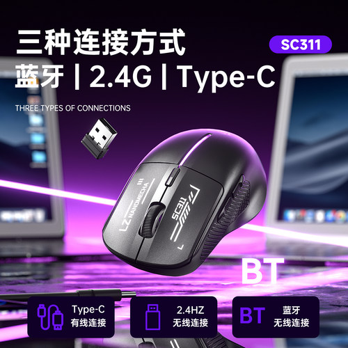狼蛛SC311三模鼠标无线有线蓝牙人体工学电竞游戏笔记本电脑滑鼠 - 图0