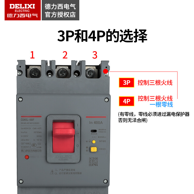 。德力西漏电保护塑壳断路器 CDM3L-400F/3300 315A 350A 400A 25