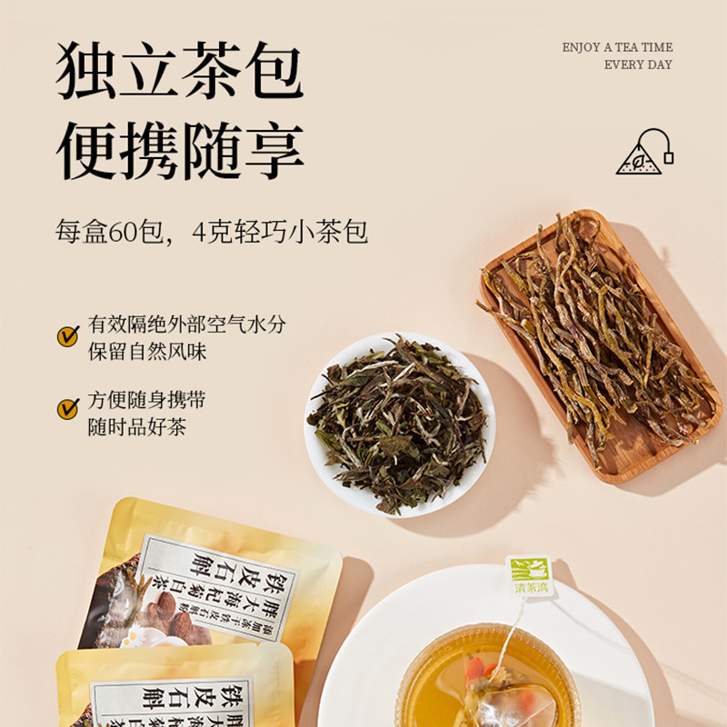 【山姆同款】大闽清茶湾铁皮石斛胖大海杞菊白茶袋泡茶白牡丹60包,淘宝优惠券,粉丝福利购,淘宝优惠卷