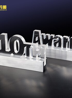 实心铝板底座亚克力板可定制文字奖杯纪念碑年会创意奖牌礼品直销