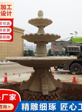 黄锈石石雕喷泉厂家 单层双层三层欧式中式园林石雕喷泉流水水钵
