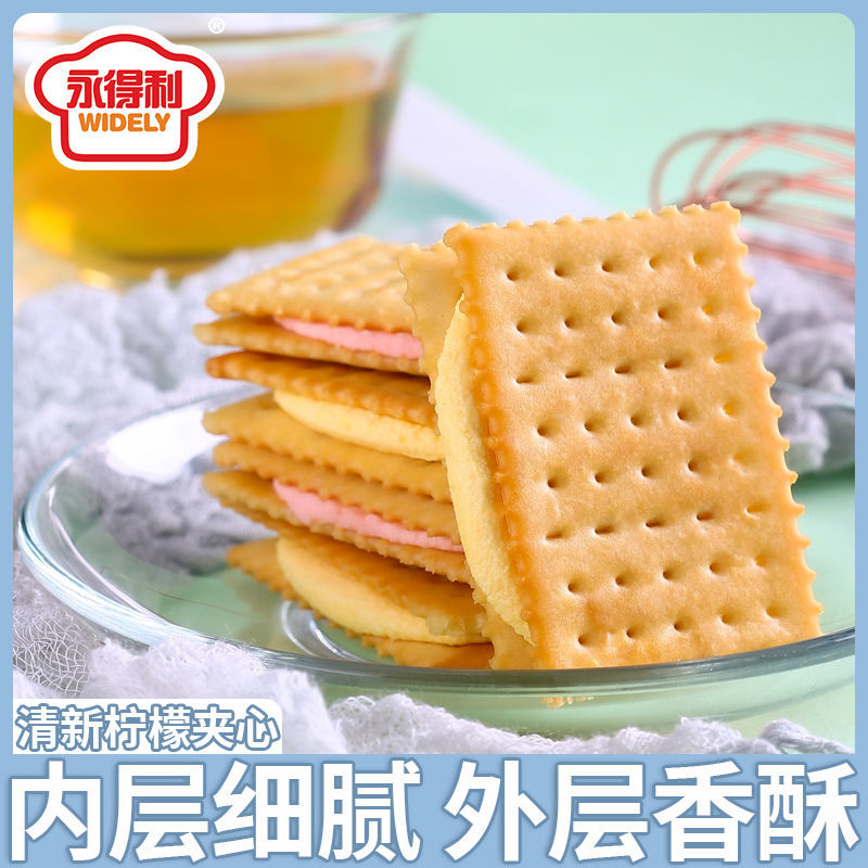 清新柠檬夹心饼干清甜草莓味夹心饼干休闲网红零食早餐 - 图1