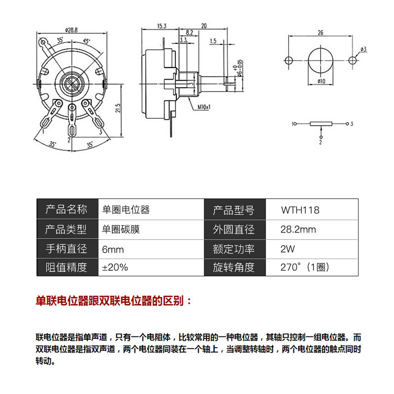 WTH118-2W单圈电位器1K2K24K710K100K47K1M整套配旋钮刻度片+旋钮