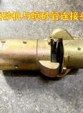 喷砂管接头/枪坐/喷砂密封圈/喷砂枪头/喷砂管配件/喷砂管连接头/