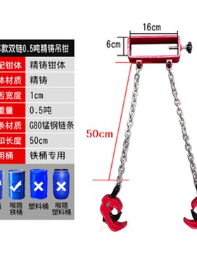 叉车专用油桶吊钳链条双肢铁桶夹具油桶钳油桶起重钳吊钩吊具吊夹