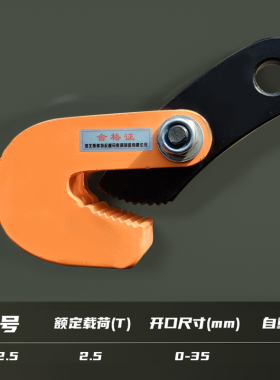 钢板吊钳夹子竖吊横吊l型翻转合金钢5吨模锻起重专用吊具铁板吊钩