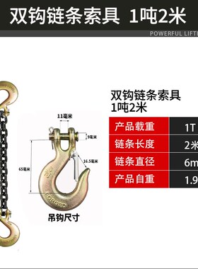双钩起重吊链羊角吊钩抓钩叉车行车专用钢链锰钢铁链勾捆绑吊勾链