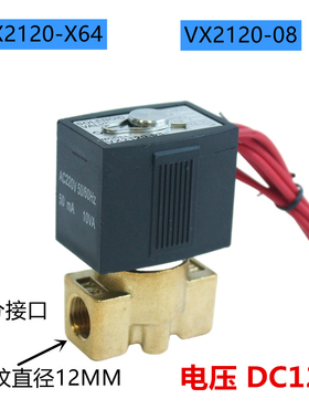 气动VX2120-X64 VX2120-08 2分气阀常闭电磁阀全铜水阀220V 24V
