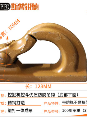 挖掘机挖斗挂钩铲斗钩焊接钩拖钩斗勾挖机起重吊钩钢板钩子挖斗子