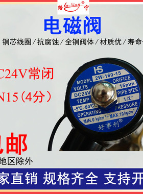 全铜常闭电磁阀控制阀 水阀货车汽车 气阀开关DN15 DC24V 4分 1/2