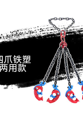 油桶夹具吊钳双腿四腿吊链夹子油桶搬运工具叉车用油桶吊钳吊钩