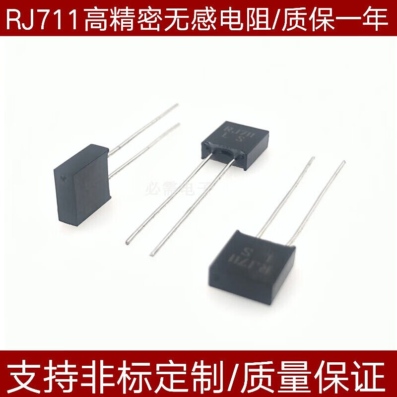 RJ711高精密标准取样超低温票无感金属箔电阻1PPM-5PPM0.25W0.01%-图0