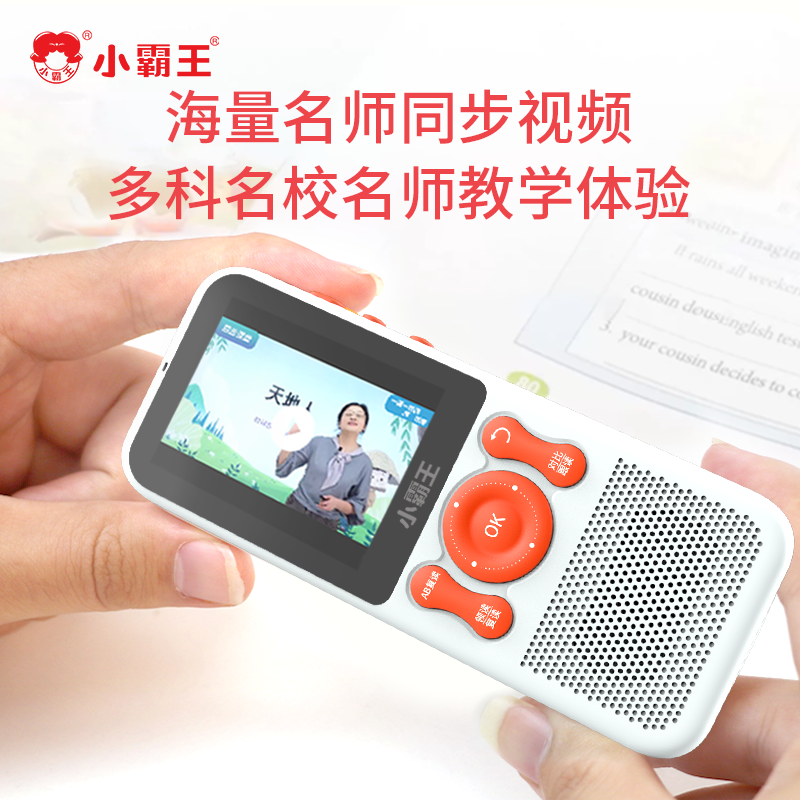 小霸王A7pro听力宝英语学习机背单词练听力练口语随身播放器学生复读机磨耳朵神器课本同步小初高中英语教材