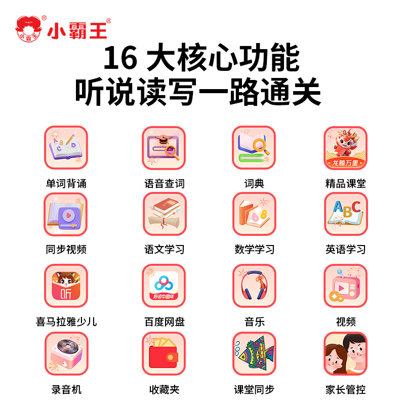 小霸王A7pro听力宝英语学习机背单词练听力练口语随身播放器学生复读机磨耳朵神器课本同步小初高中英语教材