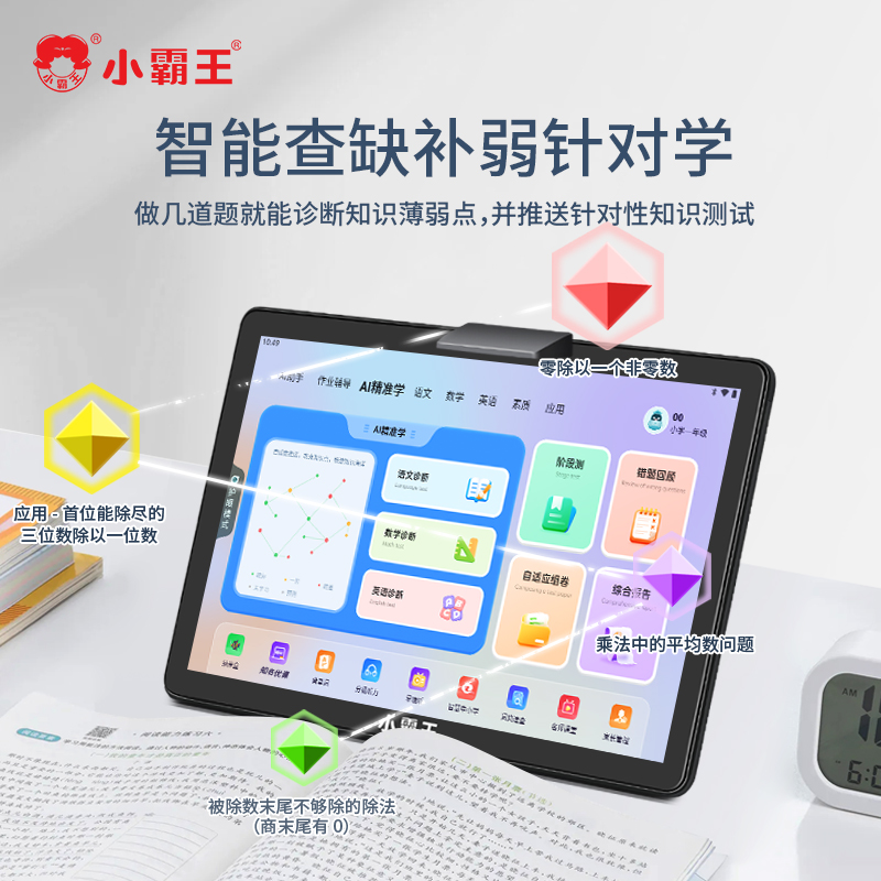 新款小霸王学习机名师课堂AI精准学AR指读难题拍照小学生初中生高中生全科学习家教机智能组卷全科学习平板M3